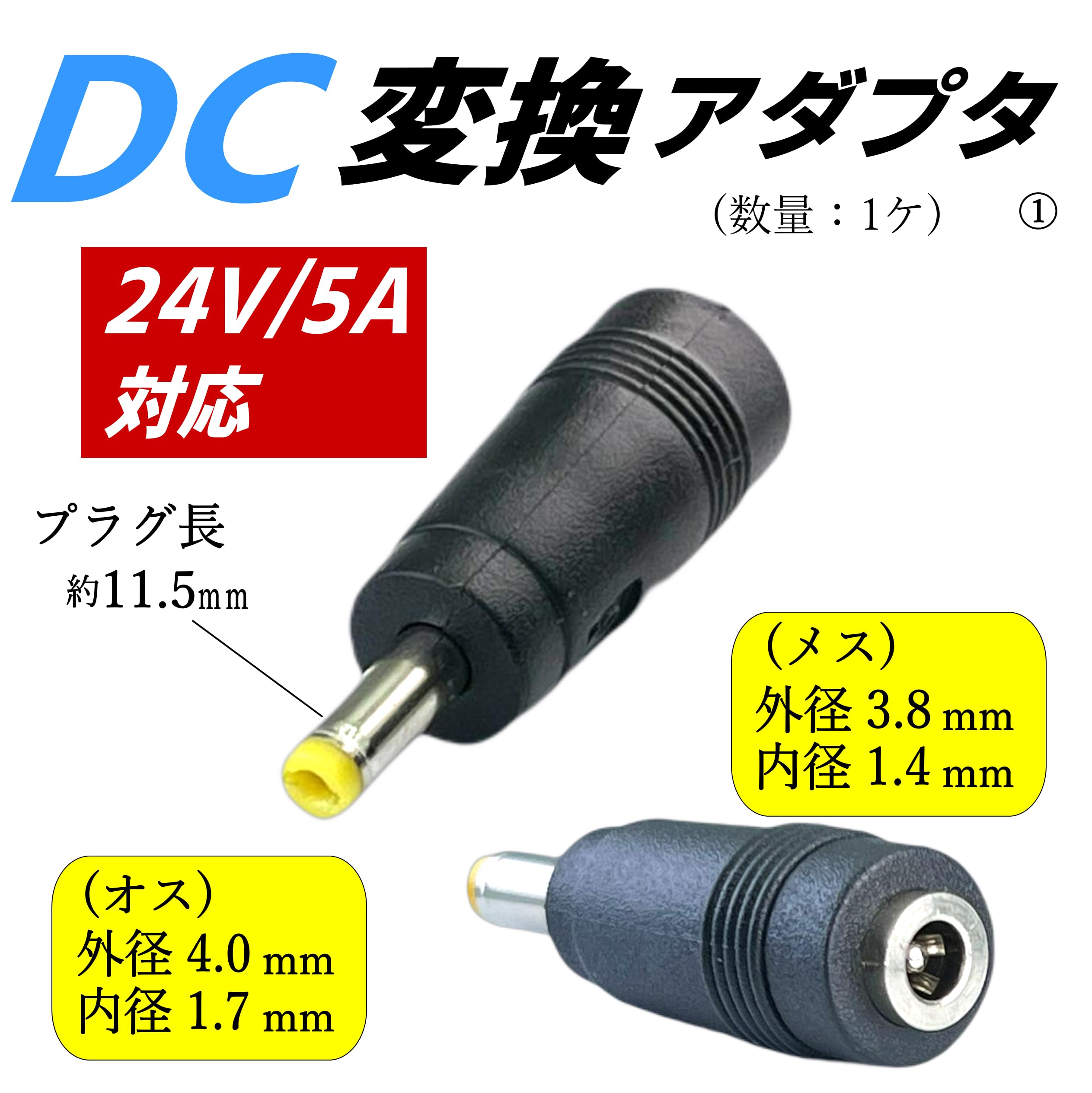 Amazon.co.jp: CNCTWO(コネクトツー) DC形状変換アダプタ 外径3.8/内径